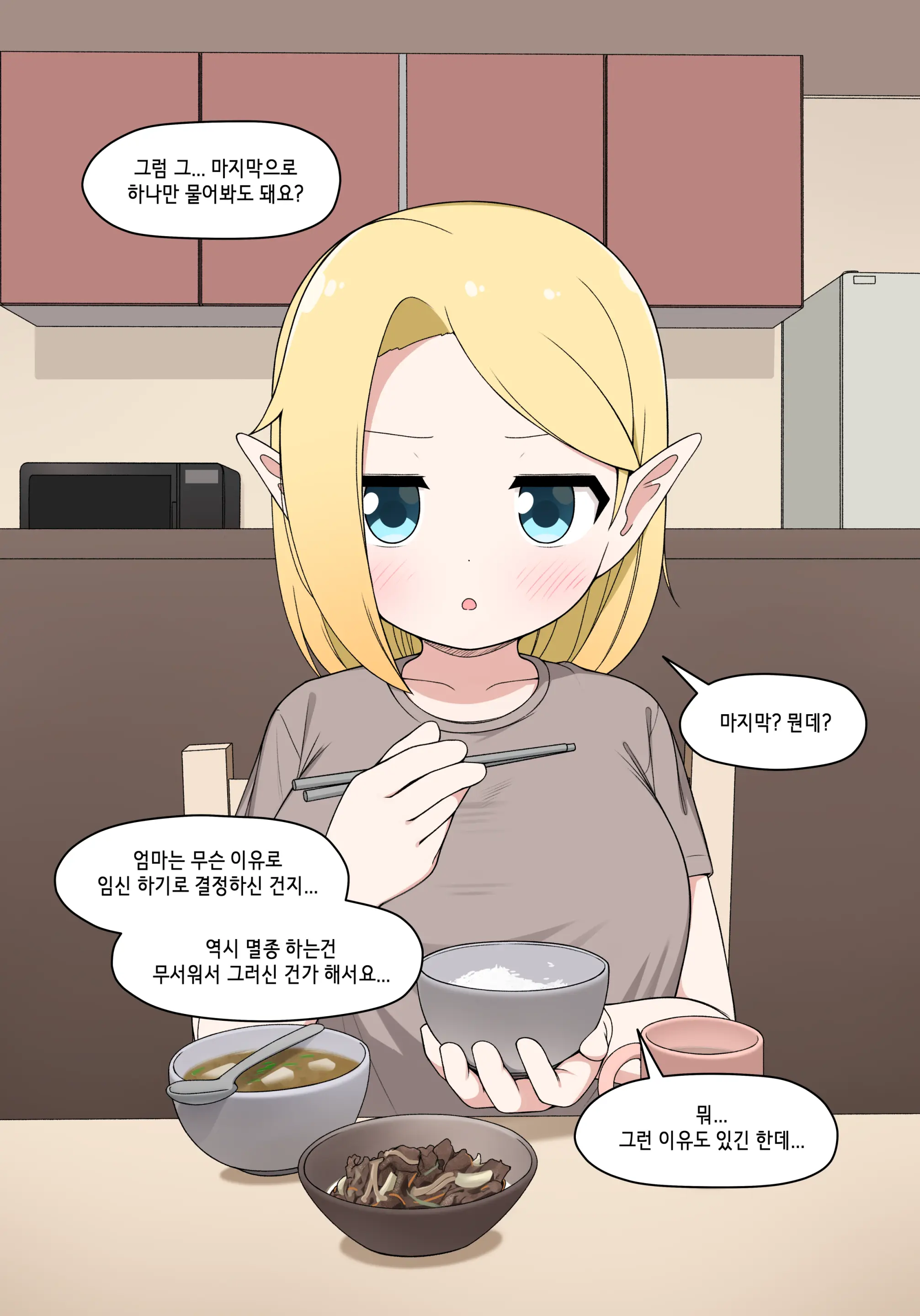 Elf Mama Ch1 - 10 | 엘프마망 1~10